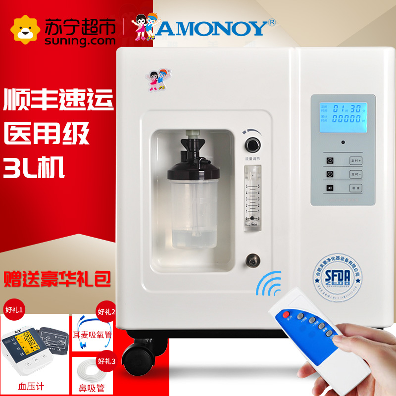 雅美娜(AMONOY)制氧机ZY-3F保养口 医用制氧3L机5L流量老人孕妇学生实时氧监氧气机吸氧机