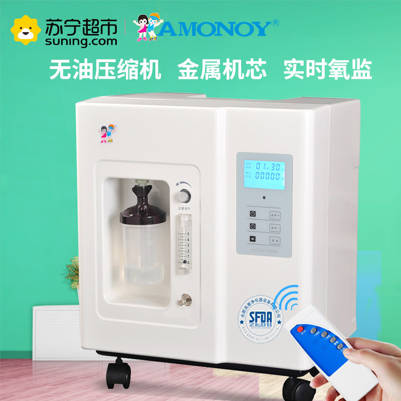 雅美娜(AMONOY)制氧机ZY-3F保养口 医用制氧3L机5L流量老人孕妇学生实时氧监氧气机吸氧机