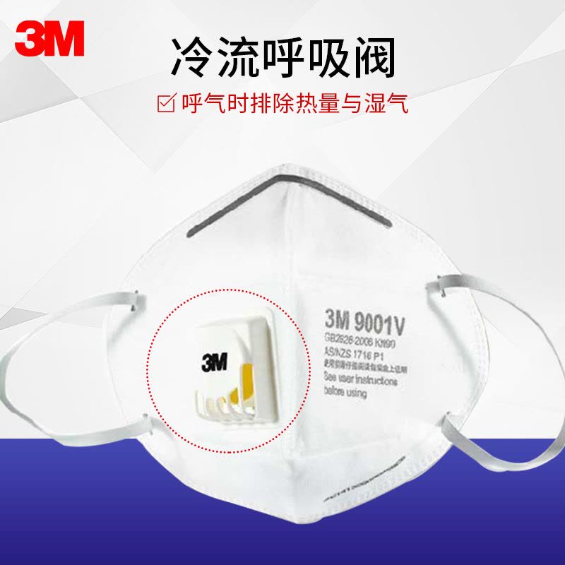 3M 防护口罩 耳戴式9501V KN95 带鼻垫 防粉尘雾霾 PM2.5 呼吸阀男女款无纺布 配件 单盒24只图片