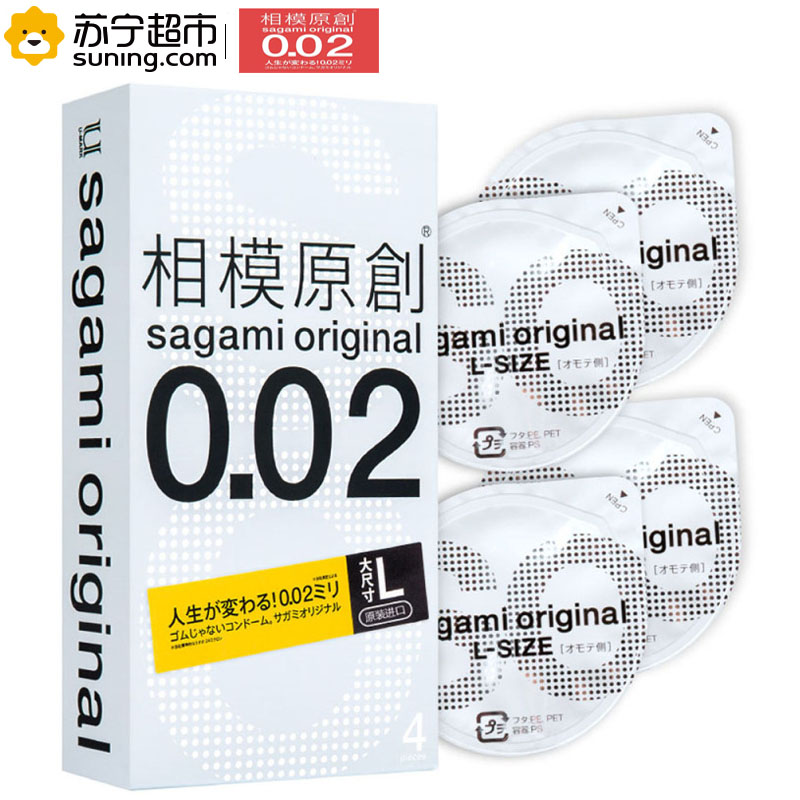 [苏宁超市]日本相模 sagami original 0.02避孕套(大码)4片/盒 日本进口 成人用品 情趣用品