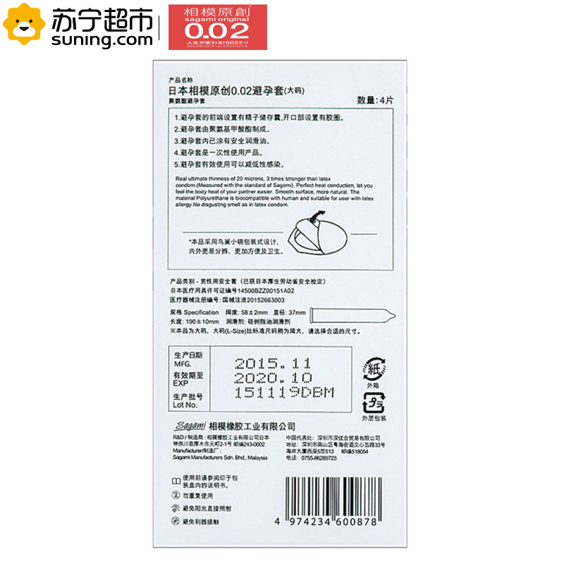 [苏宁超市]日本相模 sagami original 0.02避孕套(大码)4片/盒 日本进口 成人用品 情趣用品高清大图