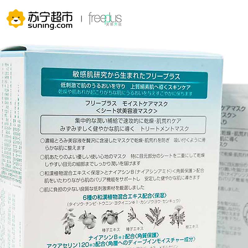 [苏宁超市]freeplus芙丽芳丝 保湿修护水润面膜27ml*6 补水滋润