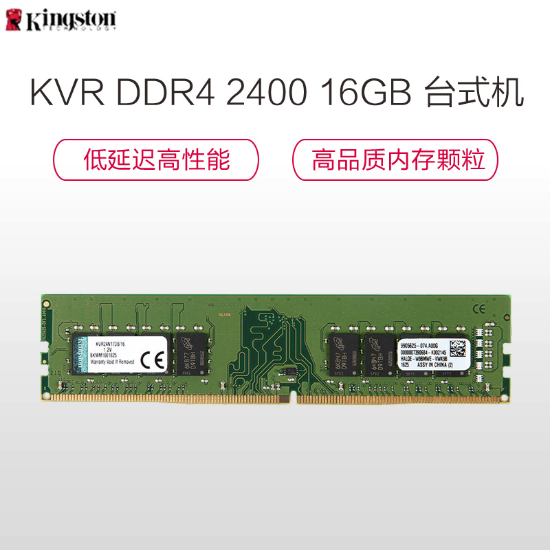 金士顿(Kingston)KVR DDR4 2400 16GB 台式机内存条高清大图