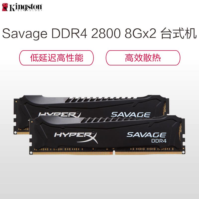 苏宁自营 金士顿(Kingston)骇客神条 Savage系列 DDR4 2800 16GB(8GBx2)台式机内存图片