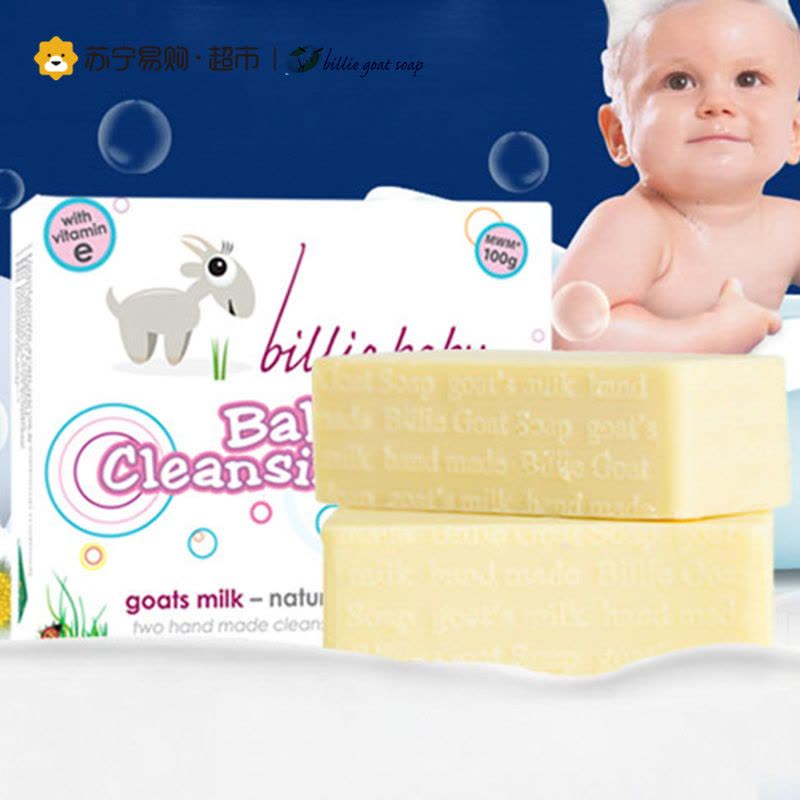 比利山羊奶Billie goat soap婴儿手工皂100g 清洁滋润图片
