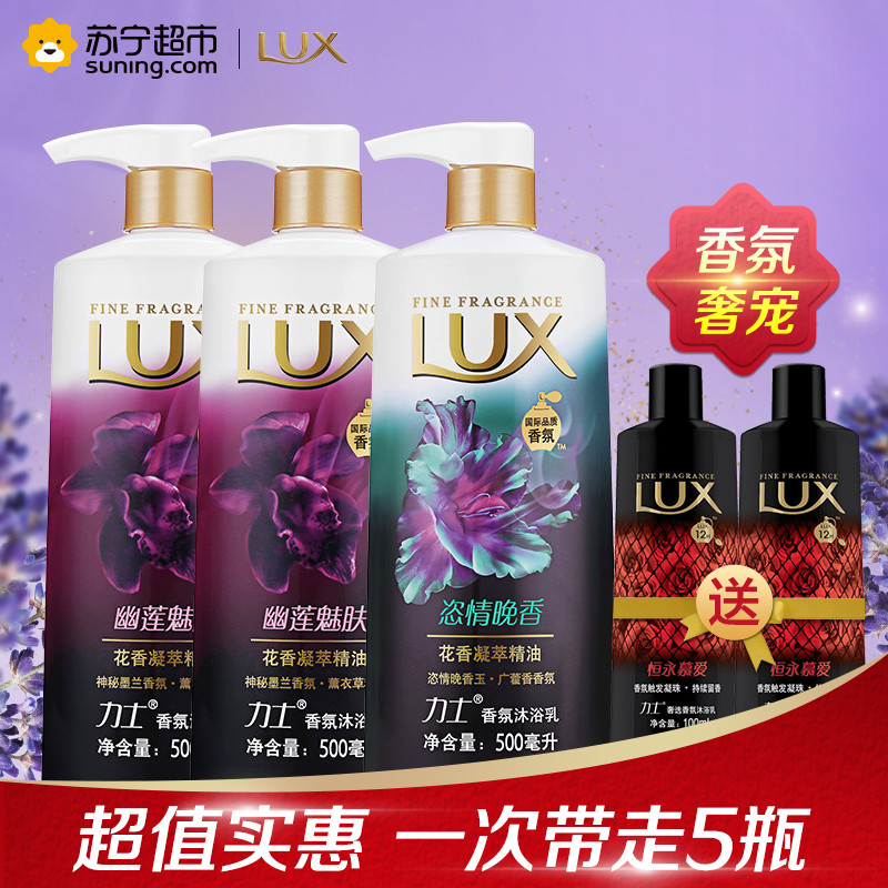 力士(Lux)花香凝萃精油香氛沐浴露幽莲魅肤500g*2+恣情晚香500g+恒永慕爱100g*2[联合利华]