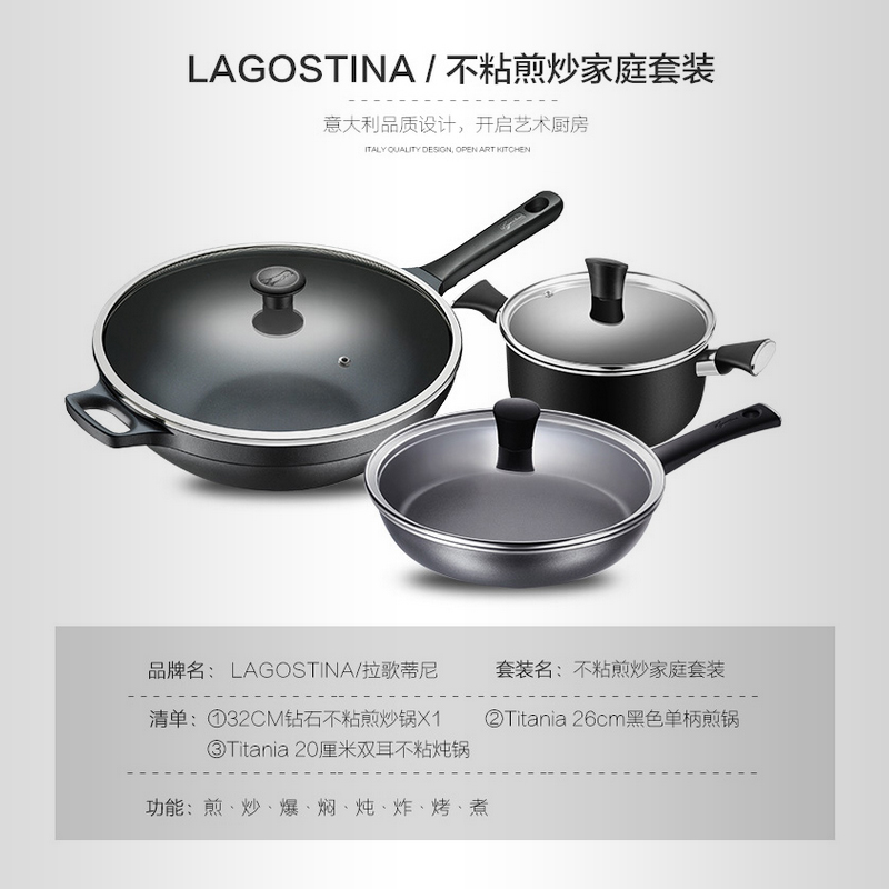 拉歌蒂尼(Lagostina)锅具套装 钻石系列32cm不粘锅炒锅 26cm钛金不粘锅 20cm钛金不粘锅汤锅套装 少油