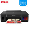 佳能(Canon)G1800 加墨式高容量彩色喷墨打印机