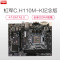 七彩虹( Colorful) 虹军C.H110M-K纪念版 V20A 游戏主板(Intel H110/LGA1151)
