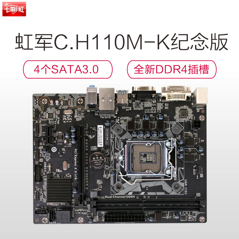 七彩虹colorful虹军ch110mk纪念版v20a游戏主板intelh110lga1151