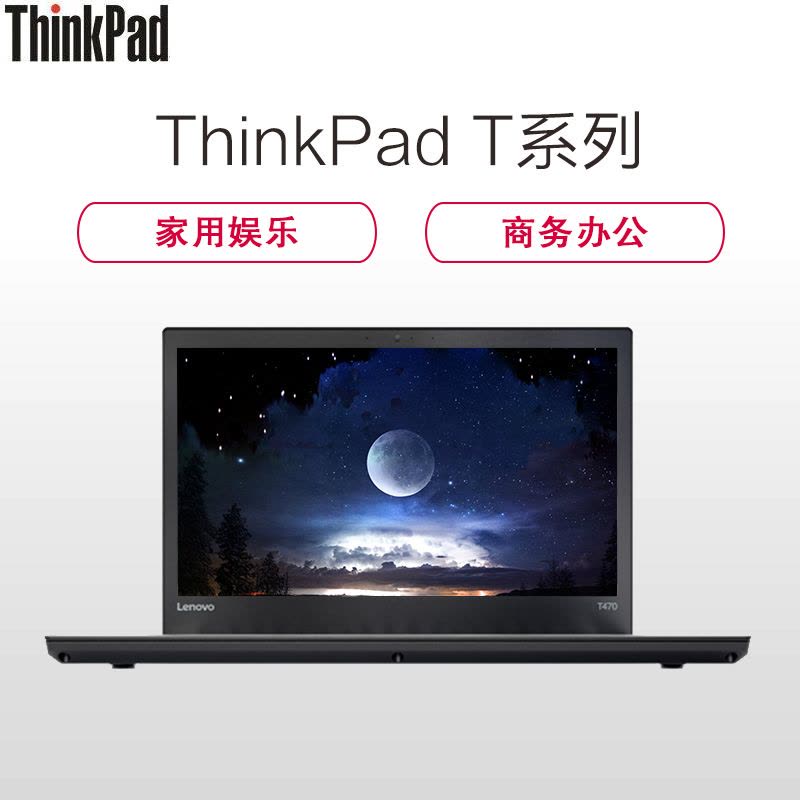 ThinkPad T470系列 14英寸笔记本电脑(I5-7200U 8G 1T+128G固 2G独显 W10 高分屏)图片
