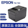 爱普生(EPSON) TM-T60 热敏票据打印机