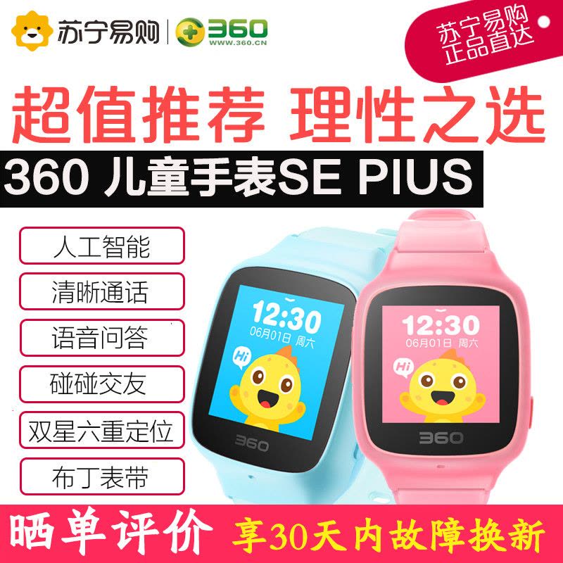 360 (360)儿童电话手表SE2 Plus彩色触屏 高清通话 语音通话 防水定位 智能问答W605 电话手表 樱花粉图片