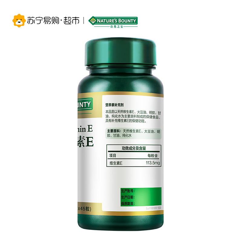 [苏宁超市]自然之宝(Nature’s bounty)天然维生素E软胶囊 500mg/粒*45粒2瓶