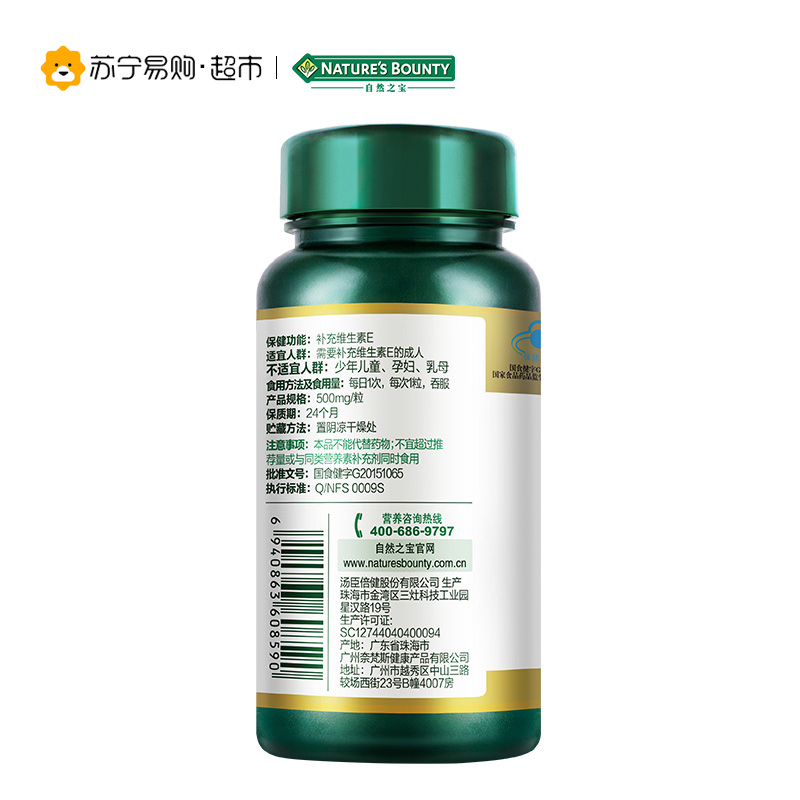 [苏宁超市]自然之宝(Nature’s bounty)天然维生素E软胶囊 500mg/粒*45粒2瓶