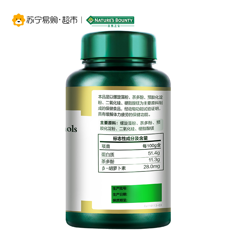 [苏宁超市]自然之宝(Nature’s bounty)螺旋藻茶多酚胶囊 370mg/粒*90粒3瓶