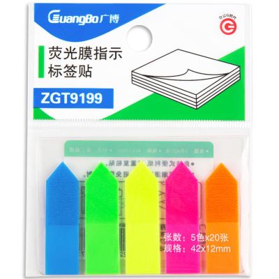 广博9199荧光指示便利贴5本42*12mm彩色荧光指示标签贴告示贴 便利贴 便签