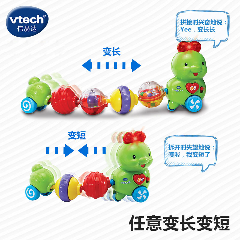 伟易达(Vtech) 百变毛毛虫 幼儿早教声光玩具