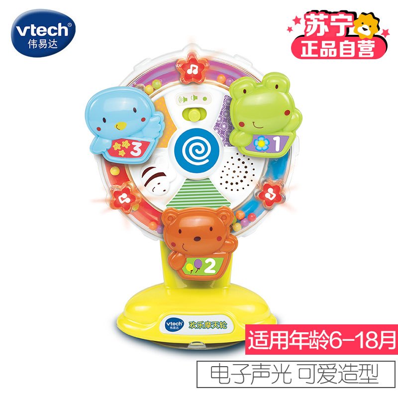 [苏宁自营]伟易达(Vtech)欢乐摩天轮 婴幼儿宝宝音乐灯光益智早教玩具