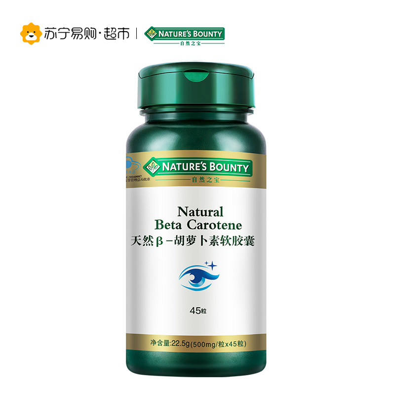 [苏宁超市]自然之宝(Nature’s bounty)天然β-胡萝卜素软胶囊 500mg/粒*45粒