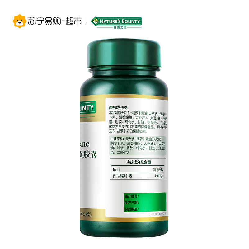 [苏宁超市]自然之宝(Nature’s bounty)天然β-胡萝卜素软胶囊 500mg/粒*45粒