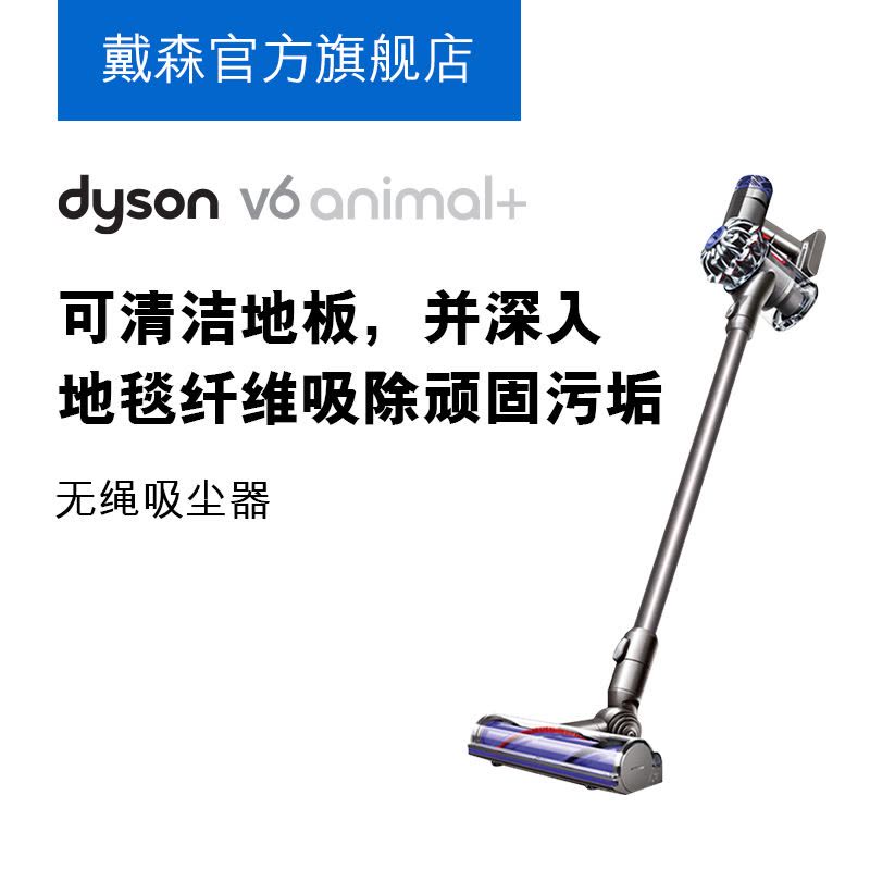 戴森(Dyson) 吸尘器 V6 ANIMAL+ 手持吸尘器 家用除螨 无线 整机HEPA过滤图片