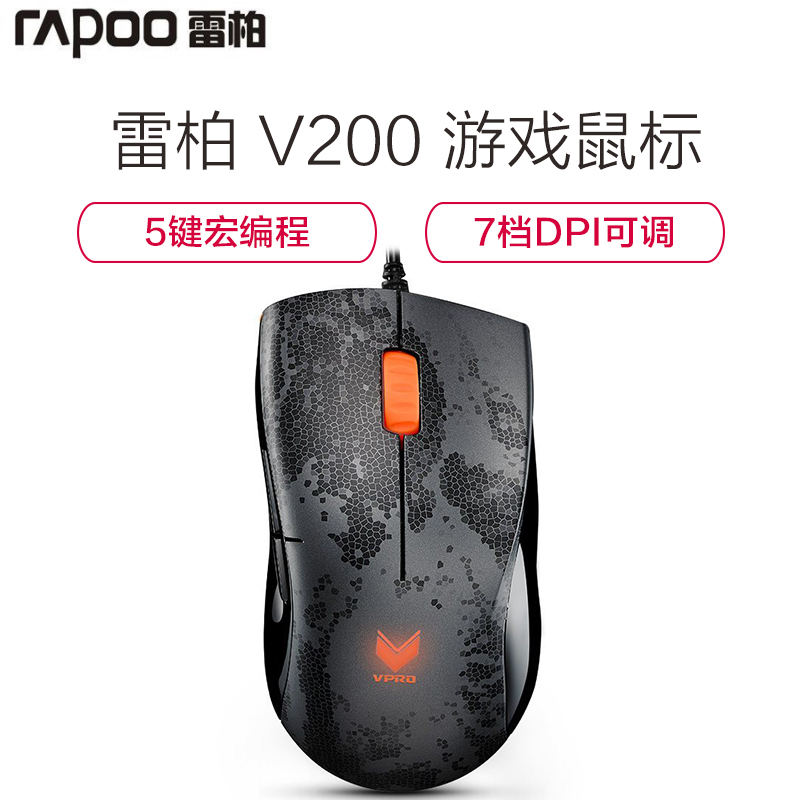 雷柏(RAPOO) V200黑色 有线游戏鼠标高清大图