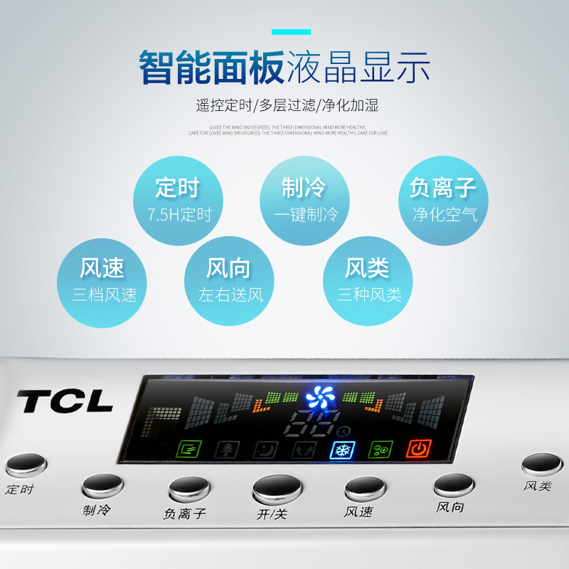 TCL空调扇 冷风扇 净化加湿 遥控定时 冷气扇 家用省电 冰晶 电风扇 移动静音 冷气机TKS-C5M高清大图