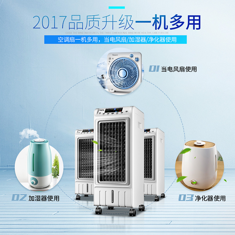 TCL空调扇 冷风扇 净化加湿 遥控定时 冷气扇 家用省电 冰晶 电风扇 移动静音 冷气机TKS-C5M高清大图