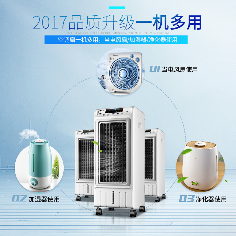 TCL空调扇 冷风扇 净化加湿 遥控定时 冷气扇 家用省电 冰晶 电风扇 移动静音 冷气机TKS-C5M