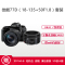 佳能(Canon) EOS 77D(18-135mm+50mm F1.8) 数码单反相机 双镜头套装 约2420万像素