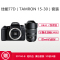 佳能(Canon) EOS 77D(腾龙15-30mm) 数码单反相机 单镜头套装 约2420万像素