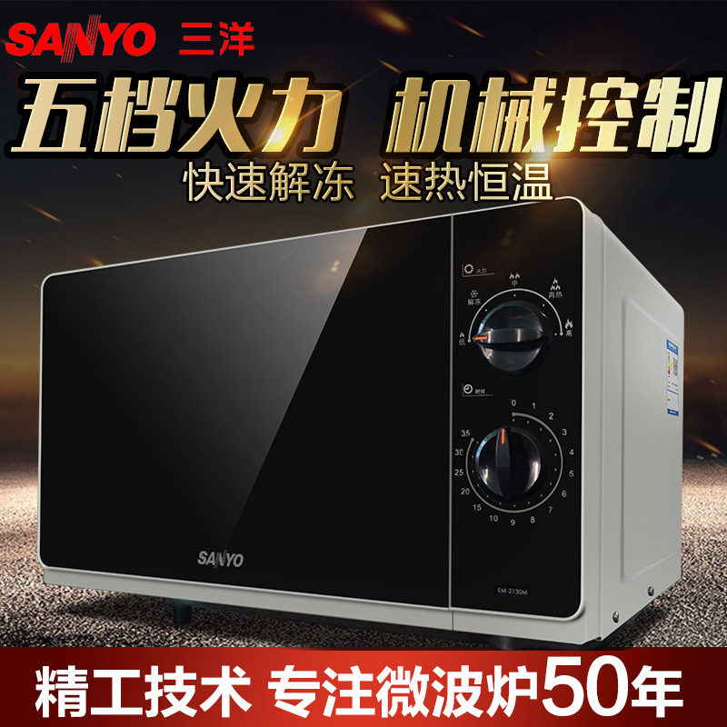 三洋(SANYO) 微波炉 EM-2131M 平板微波炉家用机械式旋钮侧拉门21升