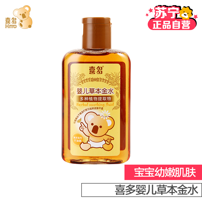 【苏宁自营】喜多（HITO)婴儿草本金水100ml-H30700 植物洋甘菊成分 质地温和