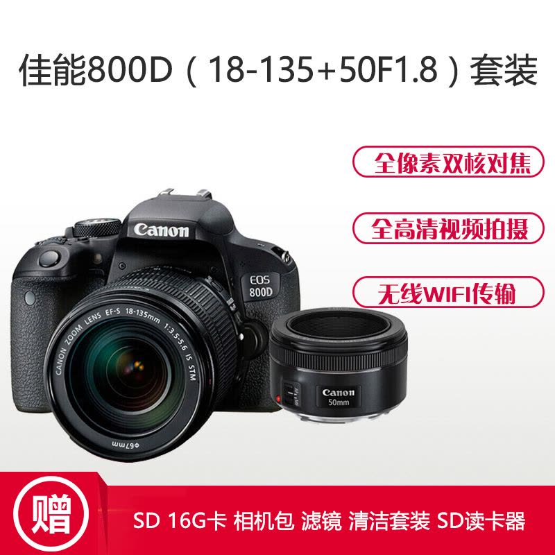 佳能(Canon) EOS 800D (18-135mm+50mmF1.8) 数码单反相机 双镜头套装 约2420万像素图片