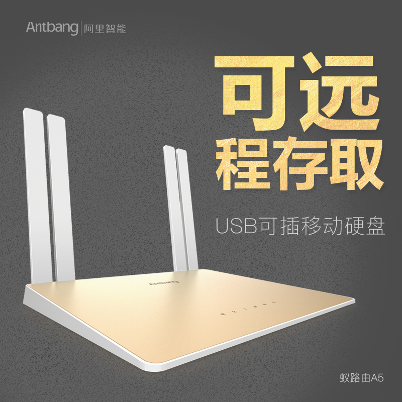 蚂蚁邦(Antbang)A5C 300M智能无线路由器 自带USB远程存取功能 WIFI无线穿墙王