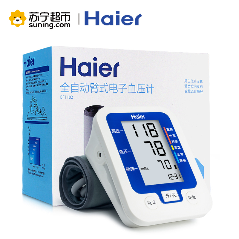 海尔(Haier)电子血压计上臂式 语音播报BF1102 家用测血压仪器