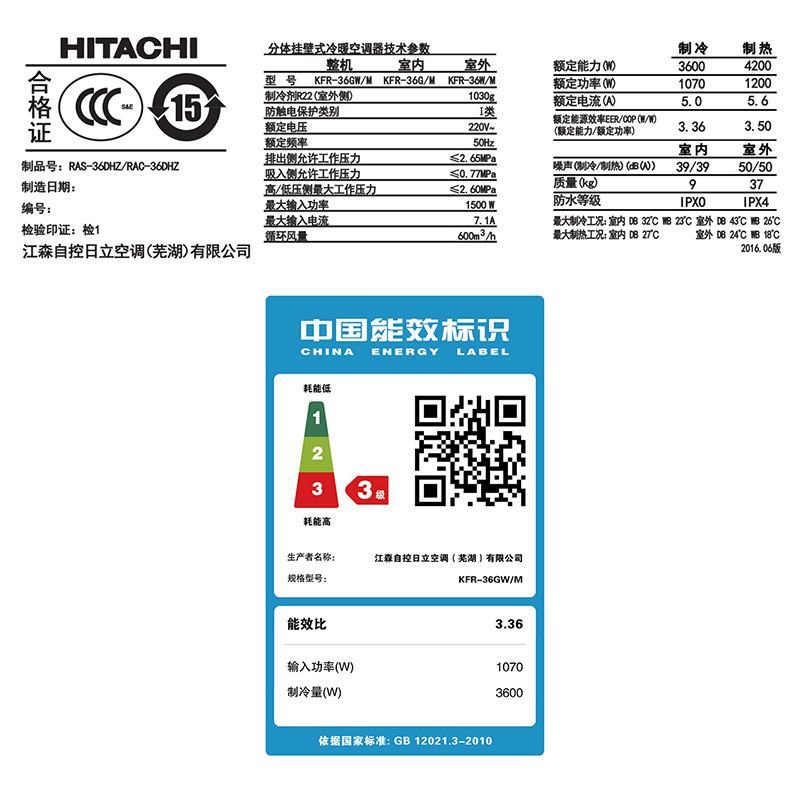 日立(Hitachi) 大1.5匹3级 定频 冷暖挂机空调 RAS/C-36DHZ