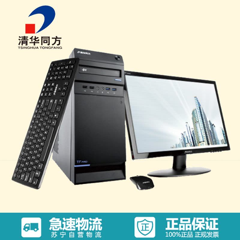 清华同方(THTF) 商用台式电脑超翔Z7000+21.5吋显示器(i5-6500 4G 1T+128G Win7)图片