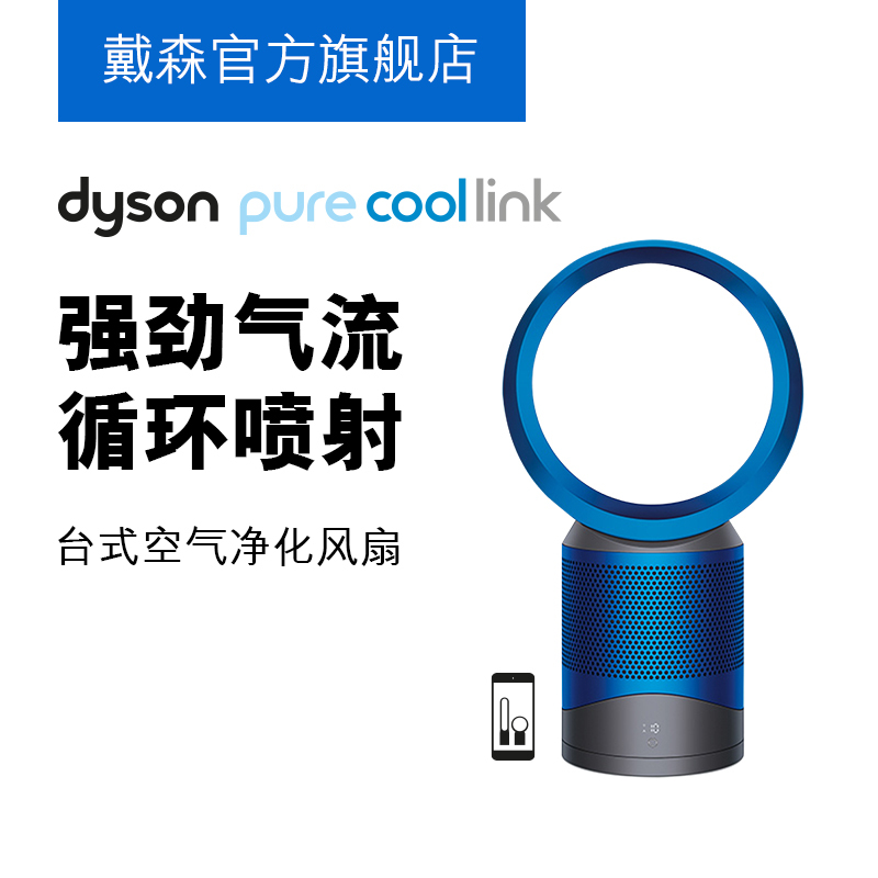 戴森(Dyson) DP03 空气净化 风扇智能版 遥控 APP互联(铁/蓝色)台式 空气循环 除甲醛&苯 自然风