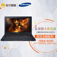 三星(SAMSUNG)玄龙骑士15.6英寸游戏笔记本电脑(i5-7300HQ 4G500G GTX1050 2G)