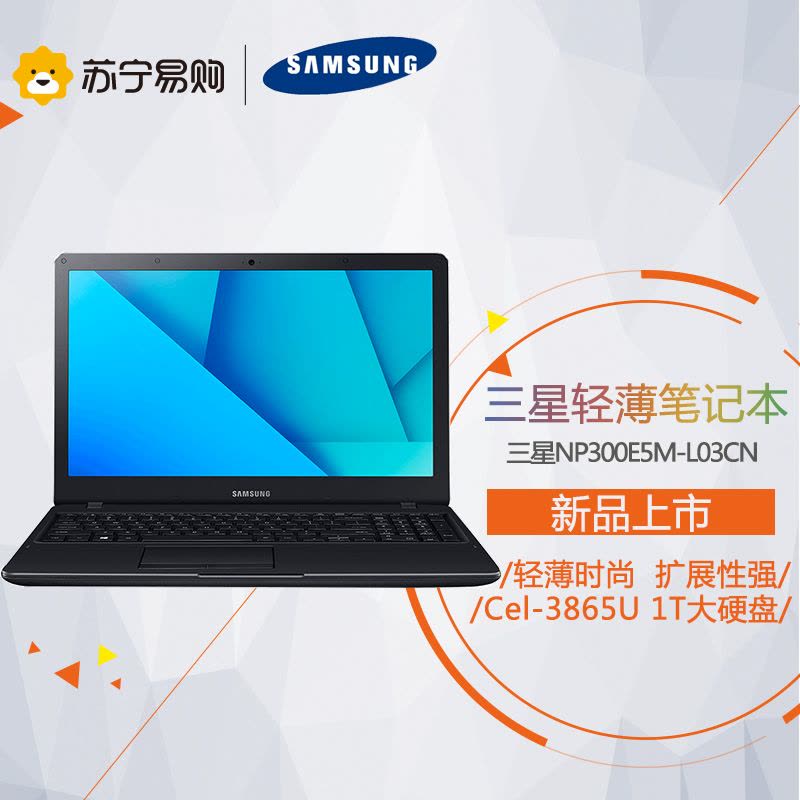 三星(SAMSUNG)NP300E5M-L03CN 15.6英寸笔记本电脑( Cel-3865U 4G 1T 黑色)图片