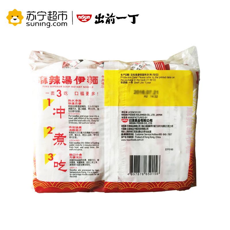 香港福字麻辣牛肉味油炸方便面5包装90g*5袋图片