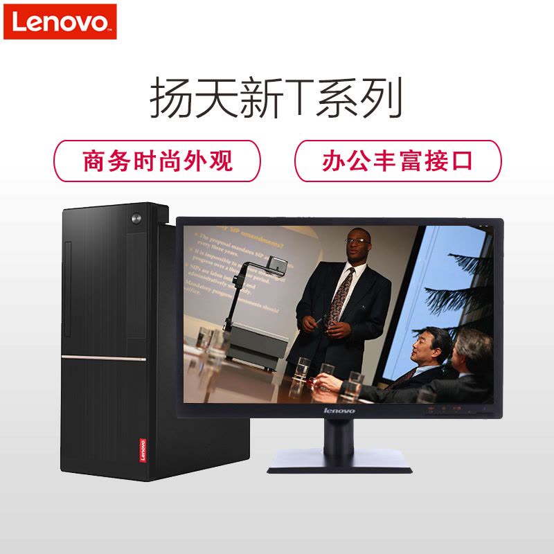 联想(Lenovo)扬天商用T4900d台式电脑 20.7英寸显示器(I3-7100 4G 500G 集显 DVD W10H)图片