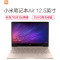小米(MI)Air 12.5英寸全金属轻薄笔记本电脑(Core m3-7Y30 4G 256G固态硬盘 背光键盘 金色)