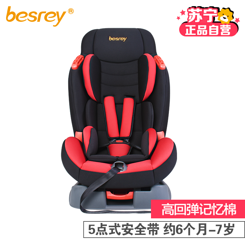 [苏宁自营]贝思瑞(besrey)汽车儿童安全座椅ISOFIX接口 BY-1561(6个月-7岁)高清大图
