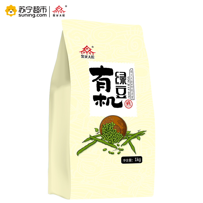 柴火大院 有机绿豆1kg 冰糖绿豆 五谷杂粮 大米伴侣 煲粥 绿豆汤 绿豆饼 百合绿豆