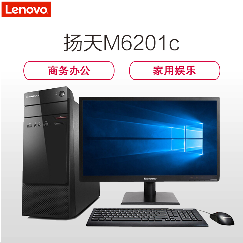 联想(Lenovo)扬天商用M6201c台式电脑 21.5WLED(I3-6100 4GB 1T 2G独 无光驱W10)