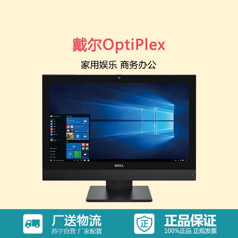 戴尔(DELL)OptiPlex 3240AiO 21.5英寸一体机电脑(i5-6500 8G 500G 集成 黑色)图片