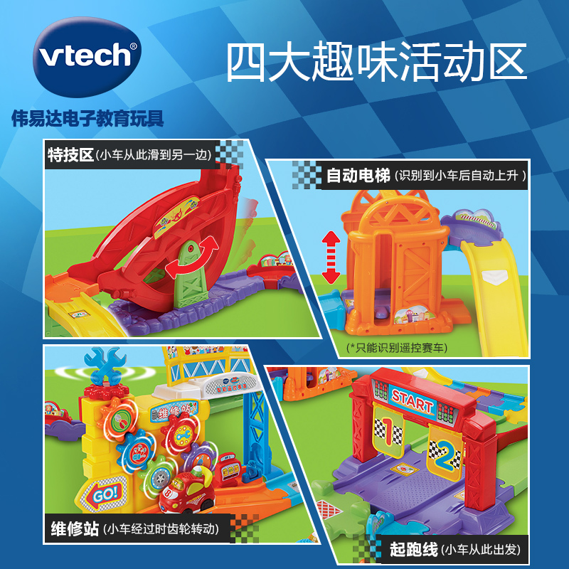 [苏宁自营]伟易达(Vtech) 神奇轨道车系列 模拟场景拼接轨道儿童益智玩具 遥控赛道(竞技版)80-180218